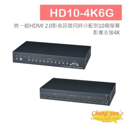 HD10-4K6G HDMI 一分十影音分配器