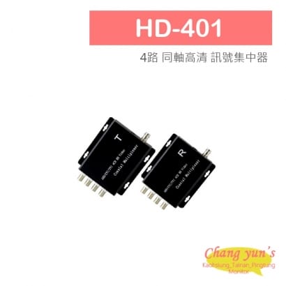 HD-401 4路同軸高清訊號集中器