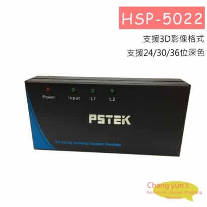 HSP-5022 1進2出 HDMI廣播分配器