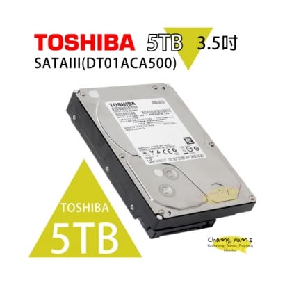 TOSHIBA 5TB 3.5吋 SATAIII 硬碟 7200轉（DT01ACA500）監控系統硬碟