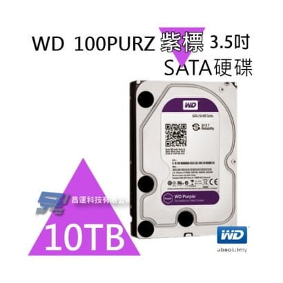 WD100PURZ 紫標 10TB 3.5吋監控系統硬碟