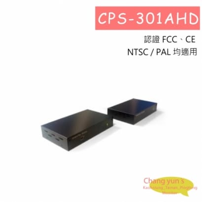 CPS-301AHD 單軸傳輸 AHD 全能傳輸系統(標準型)
