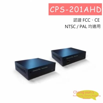 CPS-201AHD 單軸傳輸 AHD 全能傳輸系統(標準型)