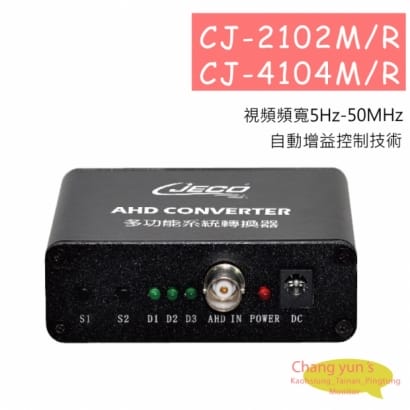 CJ-2102M/R / CJ-4104M/R智慧型CCD多頻道單軸傳輸器