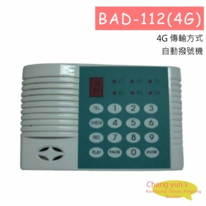 BAD-112(4G)行動電話求救機無線防盜系列