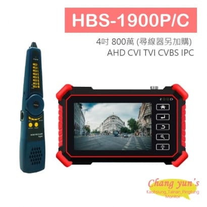 HBS-1900P/C 尋線器加購 4吋 800萬 8K 網路型工程寶 監視器測試工程測試 AHD