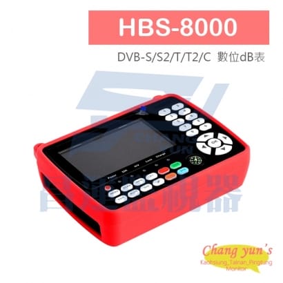 HBS-8000 數位dB表 DVB-S/S2/T/T2/C 衛星 數位電視 有線電視