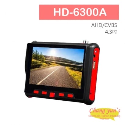 HD-6300A 4.3吋 500萬 同軸型 工程寶 AHD 類比 監視器測試 多功能測試螢幕
