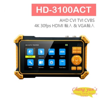 HD-3100ACT 5吋 800萬 4K 同軸型 工程寶 監視器測試 工程測試 AHD CVI TVI CVBS