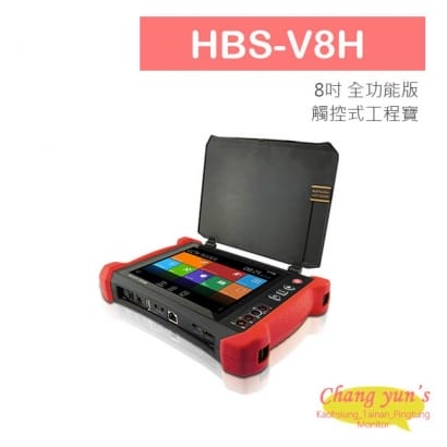 HBS-V8H 8吋 800萬 觸控式 全功能版 工程寶 監視器測試 工程測試 IP AHD CVI TVI