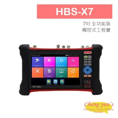 HBS-X7 7吋 800萬 觸控式 全功能版 工程寶 監視器測試 IP AHD CVI TVI 類比