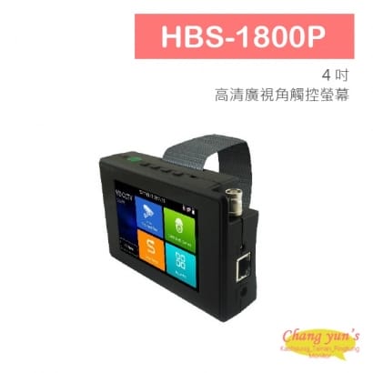 HBS-1800 HBS-1800P 4 吋觸控式五合一測試工程寶 工程測試用