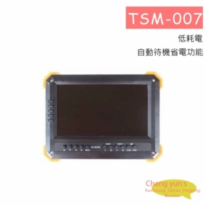 TSM-007 7吋測試螢幕 液晶系列 ( 工程測試用 )