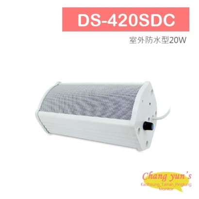 DS-420SDC 室外防水型20W雙向對講喇叭