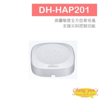 DH-HAP201 專業型高感度收音器