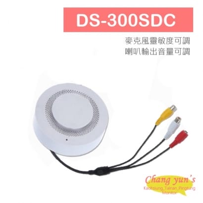 DS-300SDC 迷你型雙向語音一體機