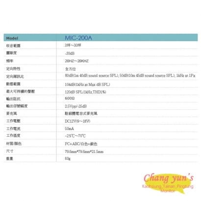 MIC-200A 高靈敏度收音麥克風