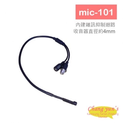 mic-101 高感度收音麥克風