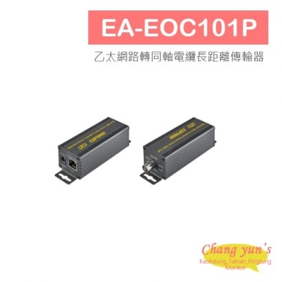 EA-EOC101P 乙太網路轉同軸電纜長距離傳輸器 POE供電