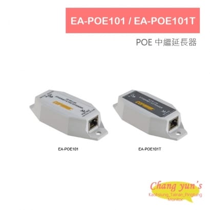 EA-POE101 / EA-POE101T 10/100M POE 中繼延長器
