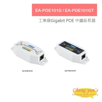 EA-POE101G / EA-POE101GT 工業級10/100/1000M Gigabit POE 中繼延長器