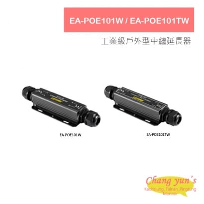 EA-POE101W / EA-POE101TW 工業級戶外型10/100M POE POE 中繼延長器