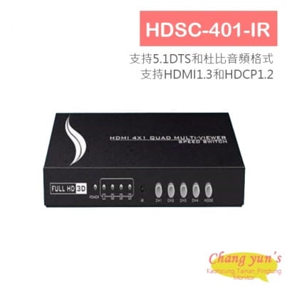 HDSC-401-IR HDMI 4路畫面分割器+IR