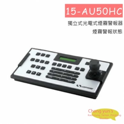 15-AU50HC 分割器 跳台器 控制器 3 階段搖桿高速球型控制器