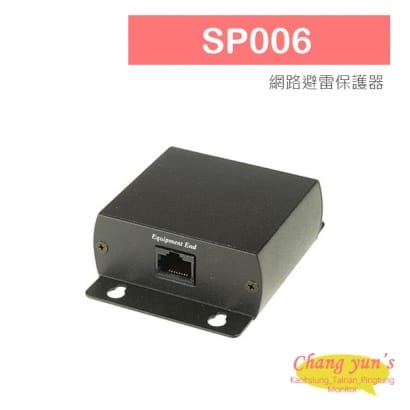SP006 網路避雷保護器 避雷設備