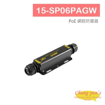 15-SP06PAGW 10G Base-T乙太網路供電(PoE)防雷器 避雷設備