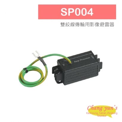 SP004 雙絞線 傳輸用 影像避雷器 防雷保護器 雙邊端子座