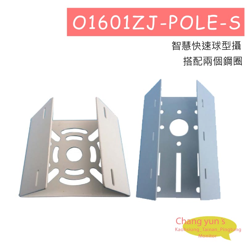 O1601ZJ-POLE-S 各式支架(夾具)快速球立杆抱箍支架
