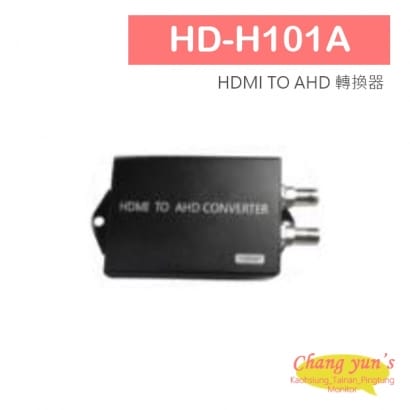 HD-H101A HDMI TO AHD 轉換器 HDMI轉AHD 可達300米
