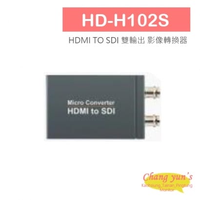 HD-H102S HDMI TO SDI 雙輸出 影像轉換器