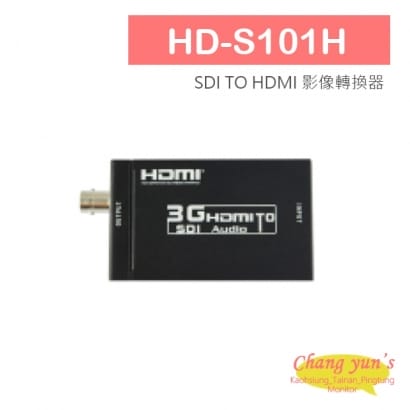 HD-S101H SDI TO HDMI 影像轉換器 同軸訊號轉HDMI