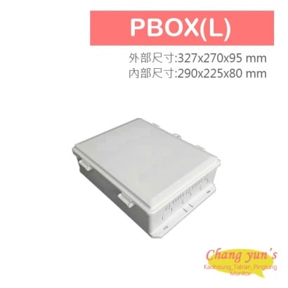 PBOX(L) 大尺寸防水收容箱 收線盒