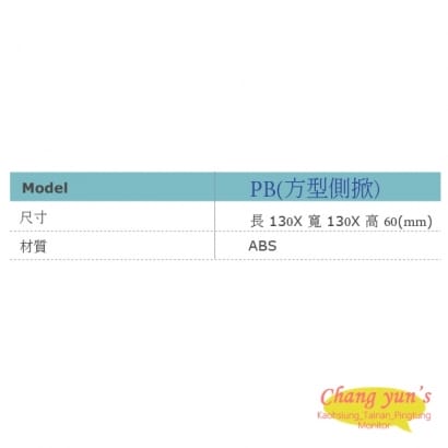 PB 方型側掀 方形收線盒