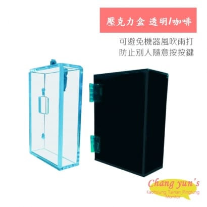 壓克力盒 透明 / 咖啡 (大/小) 收線盒