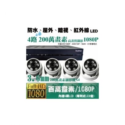 ►高雄監視器安裝 200萬高畫素 1080P ◄四路四鏡 半球型 6LED 套裝DIY組