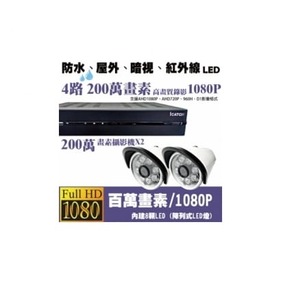 ►高雄監視器安裝 200萬高畫素 1080P ◄四路二鏡 管型 8LED 套裝DIY組