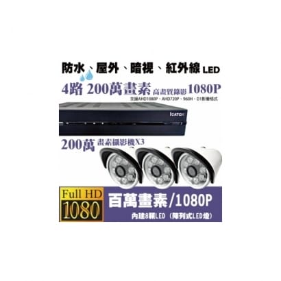 ►高雄監視器安裝 200萬高畫素 1080P ◄四路三鏡 管型 8LED 套裝DIY組