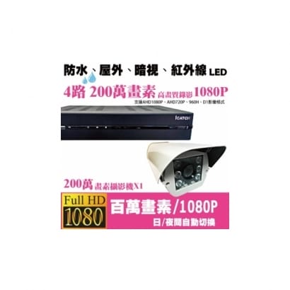 ►高雄監視器安裝 200萬高畫素 1080P ◄四路一鏡戶外型 6LED 套裝DIY組