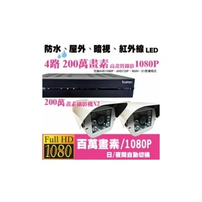 ►高雄監視器安裝 200萬高畫素 1080P ◄四路二鏡戶外型 6LED 套裝DIY組