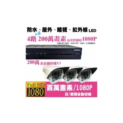 ►高雄監視器安裝 200萬高畫素 1080P ◄四路三鏡戶外型 6LED 套裝DIY組