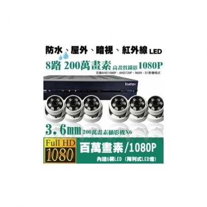 ►高雄監視器安裝 200萬高畫素 1080P ◄八路六鏡 半球型 6LED 套裝DIY組