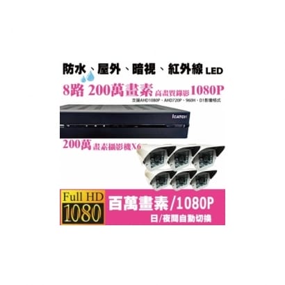 ►高雄監視器安裝 200萬高畫素 1080P ◄八路六鏡戶外型 6LED 套裝DIY組