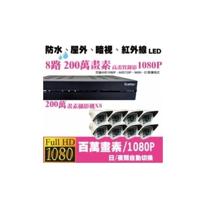 ►高雄監視器安裝 200萬高畫素 1080P ◄八路八鏡戶外型 6LED 套裝DIY組