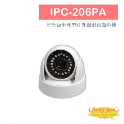 IPC-206PA 1080P星光級半球型紅外線網路攝影機