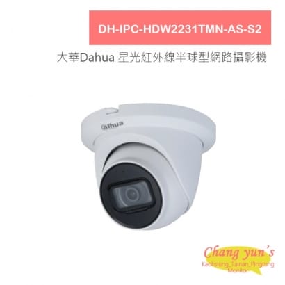 DH-IPC-HDW2231TMN-AS-S2 大華Dahua 1080P 星光紅外線半球型網路攝影機