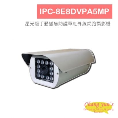 IPC-8E8DVPA5MP 5MP 星光級手動變焦防護罩紅外線網路攝影機